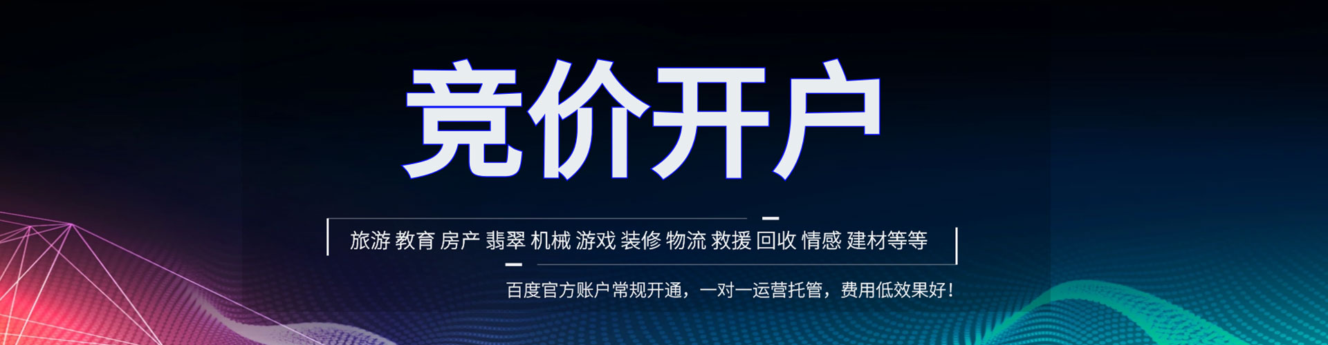 奉化搜索开户返点